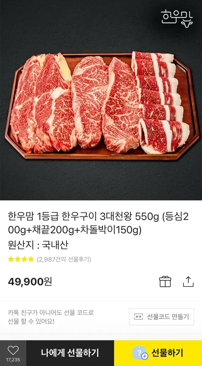 한우맘 기프티콘